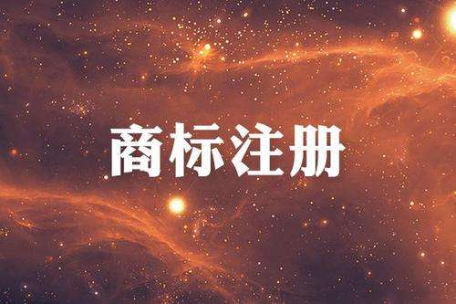 商标申请合同签订流程是怎样的？
